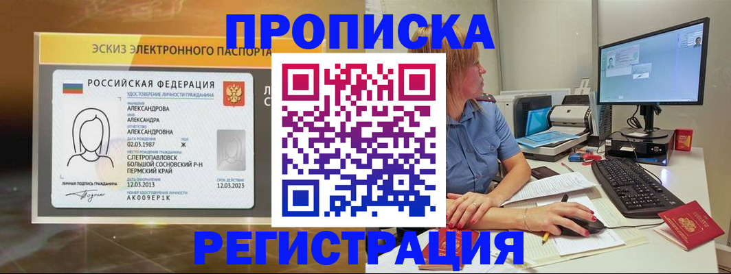 прописка законно в Воркуте