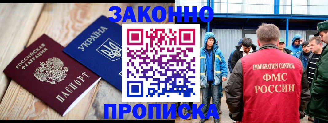 временная регистрация для школы в Воркуте